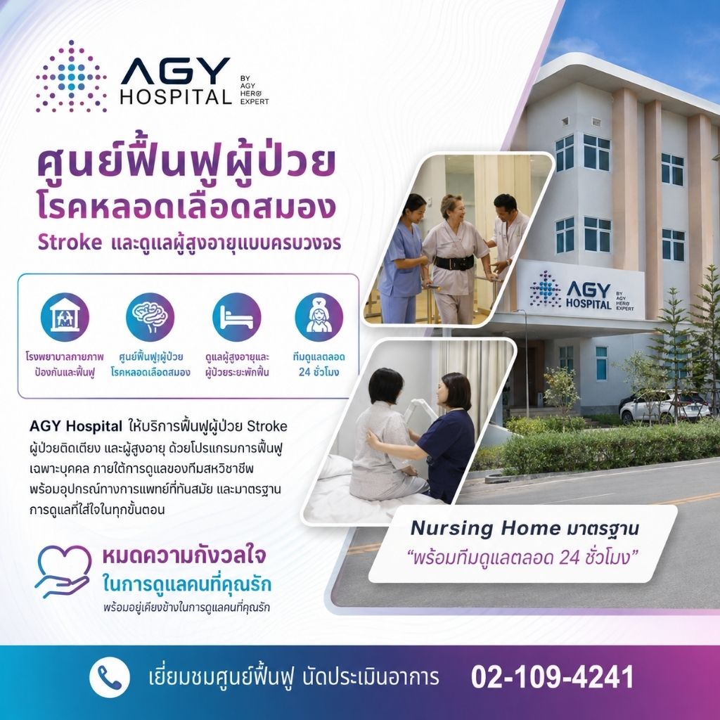 ศูนย์ดูแลผู้ป่วยผู้สูงอายุ_0