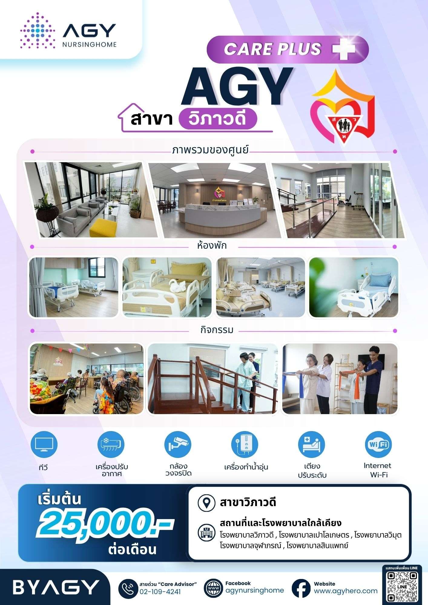 ศูนย์ดูแลผู้สูงอายุวิภาวดี