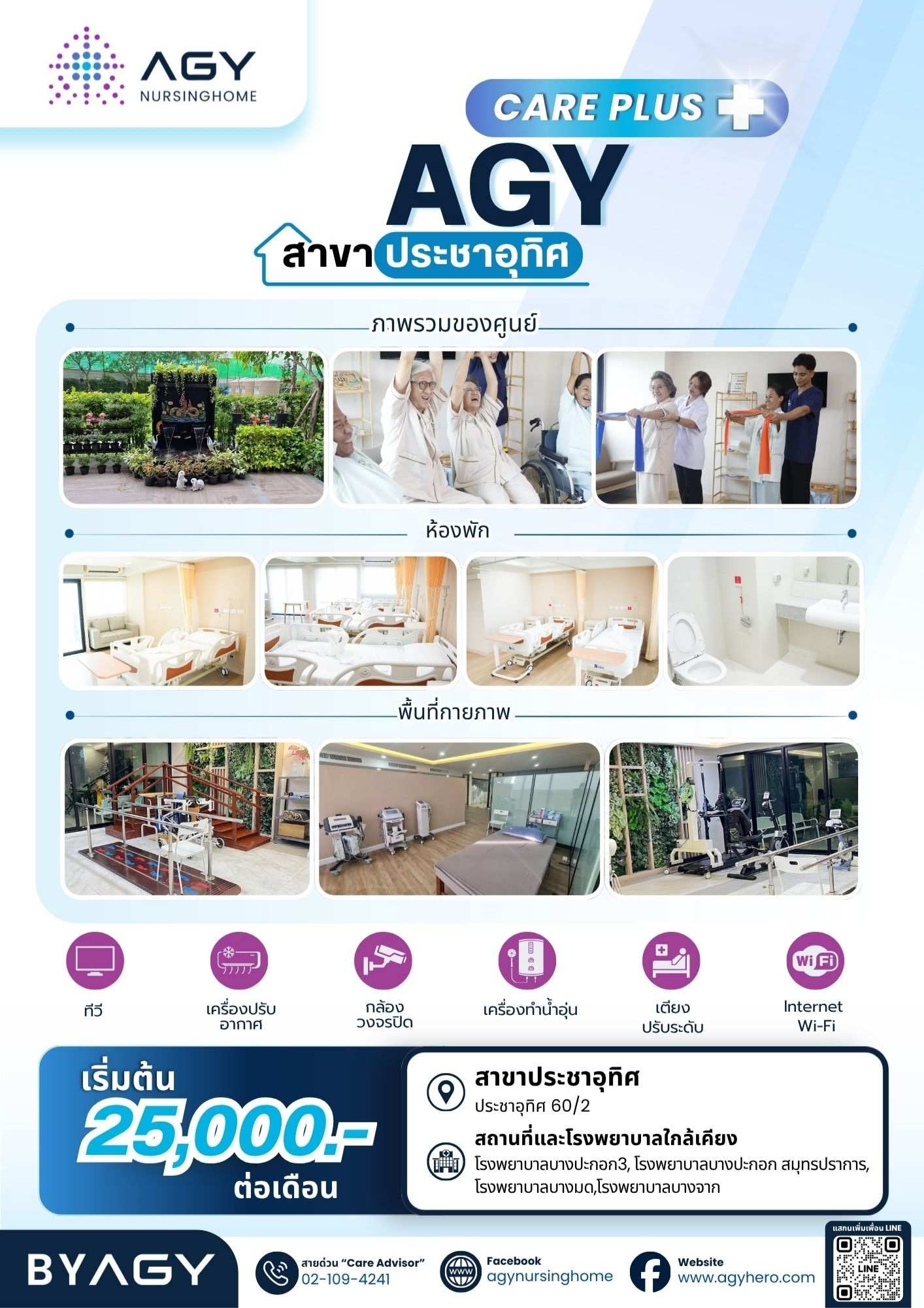 ศูนย์ดูแลผู้สูงอายุประชาอุทิศ