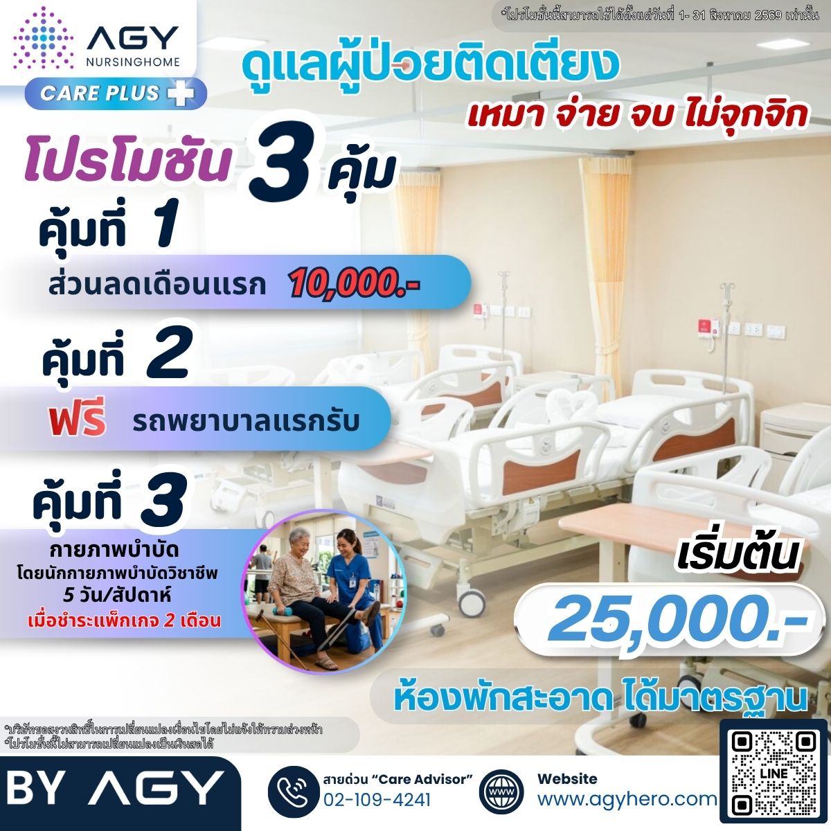 ศูนย์ดูแลผู้สูงอายุวิภาวดี